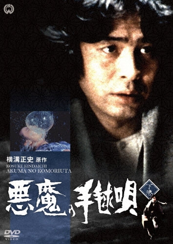 Japanese TV Series-Akuma no Temari Uta Part 2 of 2-Japan DVD