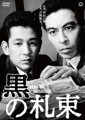 Japanese Movie-Kuro no Satsutaba-Japan DVD