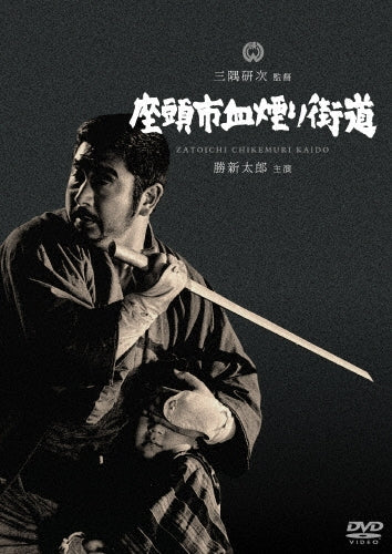 Japanese Movie-Zatoichi Chikemuri Kaido-Japan DVD
