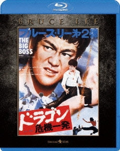 Movie - The Big Boss - Japan Blu-ray Disc