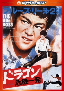 Movie-The Big Boss (Japanese-Dubbed Edition)-Japan DVD