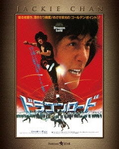 Movie - Dragon Lord Extreme Edition - Japan Blu-ray Disc