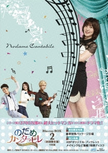 TV Series - Nodame Cantabile - Nail Cantabile Blu-ray Box 2 - Japan 4Blu-ray Disc+DVD