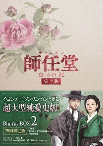 TV Series - Saimdang Memoir Of Colors Complete Edition Blu-ray Box 2 - Japan 3Blu-ray Disc+DVD