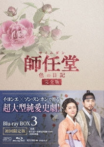 TV Series - Saimdang Memoir Of Colors Complete Edition Blu-ray Box 3 - Japan 3Blu-ray Disc+DVD