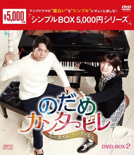 TV Series-Nodame Cantabile - Nail Cantabile (Japanese Title)2 < Simple Box 5000yen Series >-Japan 5 DVD Box Set