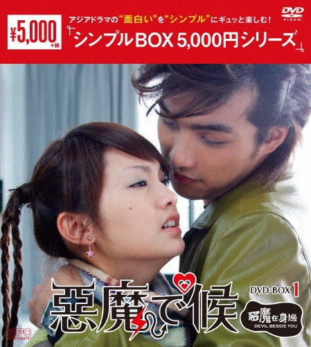 TV Series-Devil Beside You1-Japan 3 DVD Box Set