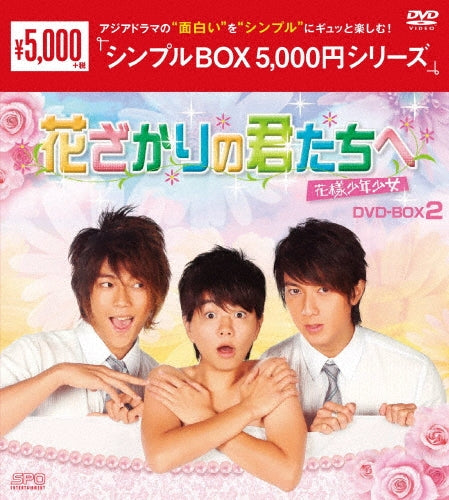 TV Series-Hanazakari no Kimitachi e2-Japan 3 DVD Box Set
