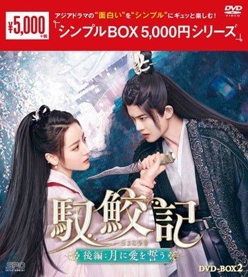 Movie - The Blue Whisper rear part 2 - Japan 5 DVD Box Set