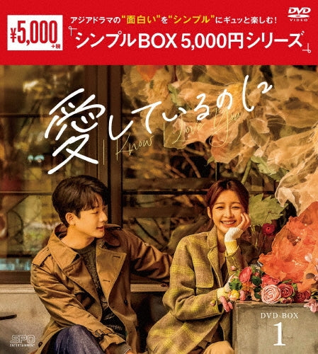 TV Series - I Know I Love You - Japan 6 DVD Box Set