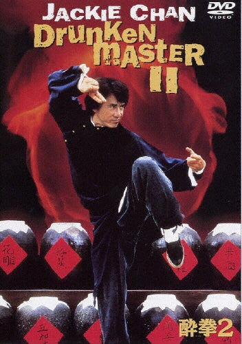 Movie-Drunken Master 2-Japan DVD