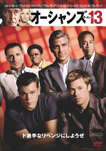 Movie-Ocean's Thirteen-Japan DVD