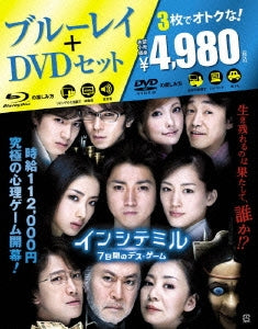 Japanese Movie - The Incite Mill Nanokakan no Death Game Blu-ray&DVD Set - Japan Blu-ray Disc+2DVD