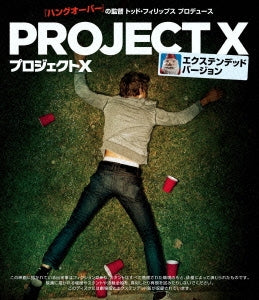 Movie - Project X - Japan Blu-ray Disc