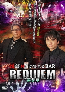 Variety - Kaidan Zuki Ga Atsumaru Bar Requiem 3 - Japan 3 DVD