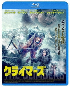 Movie - The Climbers - Japan Blu-ray Disc