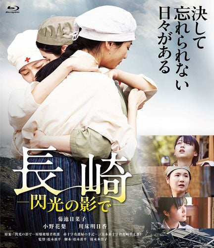 Movie - Nagasaki -Senko no Kage de- - Japan Blu-ray Disc