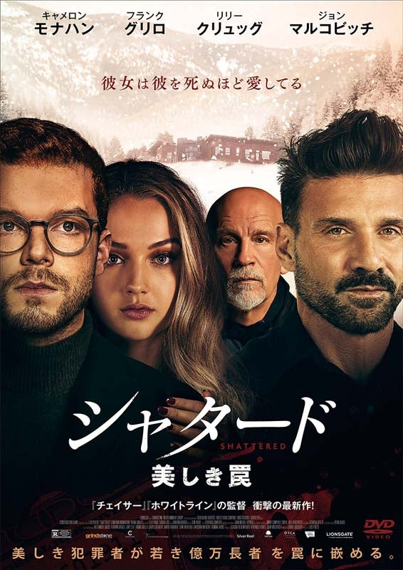 Movie - Shattered - Japan DVD