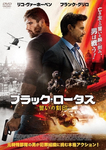Movie - Black Lotus - Japan DVD