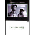 Movie-THEY WERE EXPENDABLE-Japan DVD