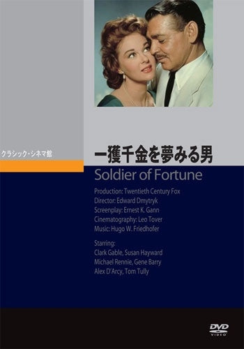 Movie - Soldier of Fortune - Japan DVD