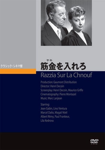 Movie - Razzia sur la chnouf (Movie) - Japan DVD
