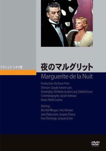 Movie - Marguerite of the Night (Movie) - Japan DVD