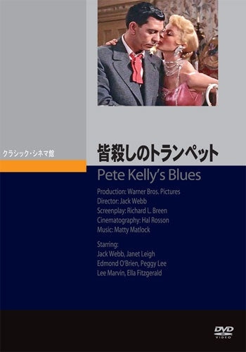 Movie - Pete Kelly's Blues - Japan DVD