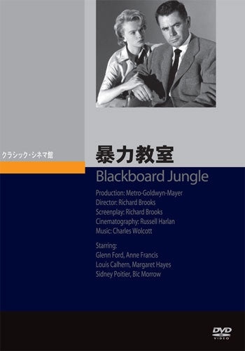 Movie - Blackboard Jungle - Japan DVD