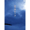 Japanese TV Series-Kita no Kuni kara (From a north country) Vol.3-Japan DVD