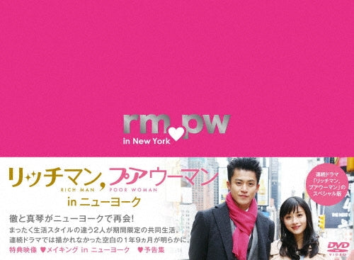 Japanese TV Series-Rich Man, Poor Woman in New York-Japan DVD Box Set
