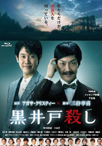 Japanese TV Series-Kuroido Goroshi-Japan Blu-ray Disc