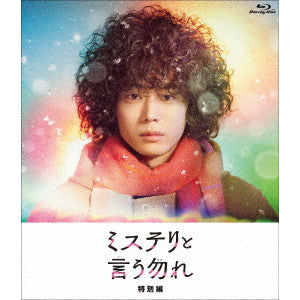 Masaki Suda - Mystery To Iu Nakare Tokubetsu Hen - Japan Blu-ray Disc