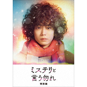 Masaki Suda - Mystery To Iu Nakare Tokubetsu Hen - Japan DVD