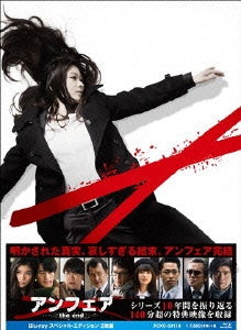 Japanese Movie - Unfair The End Blu-ray Special Edition - Japan 2 Blu-ray Disc