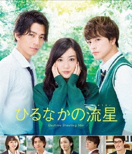Japanese Movie - Hirunaka no Ryusei (Daytime Shooting Star) Blu-ray Standard Edition - Japan Blu-ray Disc
