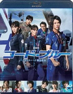 Japanese Movie - Theatrical Version Code Blue - Docter Heli Kinkyu Kyumei - Blu-ray Regular Edition - Japan Blu-ray Disc