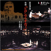 Akutagawa Yasushi - Yasushi Akakawa: The Theater "Orphe of Hiroshima" - Japan CD