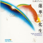 Akira Jinno - Akira Nishimura: Orchestral Works - Japan 2 CD