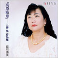 Miyoshi Akira, Aikawa Yumi - Takahara Kashi-Akira Miyoshi Works Collection - Japan CD