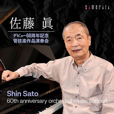 Tatsuya Shimono / Tokyo Symphony Orchestra, Hideki Nagano Sato, Shin (1938-) - Symphony No.3, Piano Concerto, Variations for Orchestra, Concerto for Orchestra - Japan CD