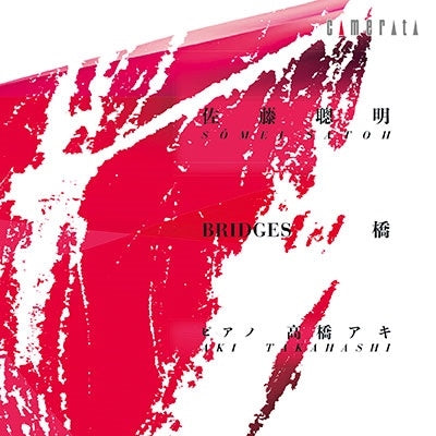Aki Takahashi - Bridges I-V : Aki Takahashi(P) - Japan CD