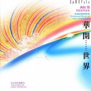 Various Artists Nishimura, Akira (1953-2023) - Kakaisekai -Orchestral Works - Japan CD
