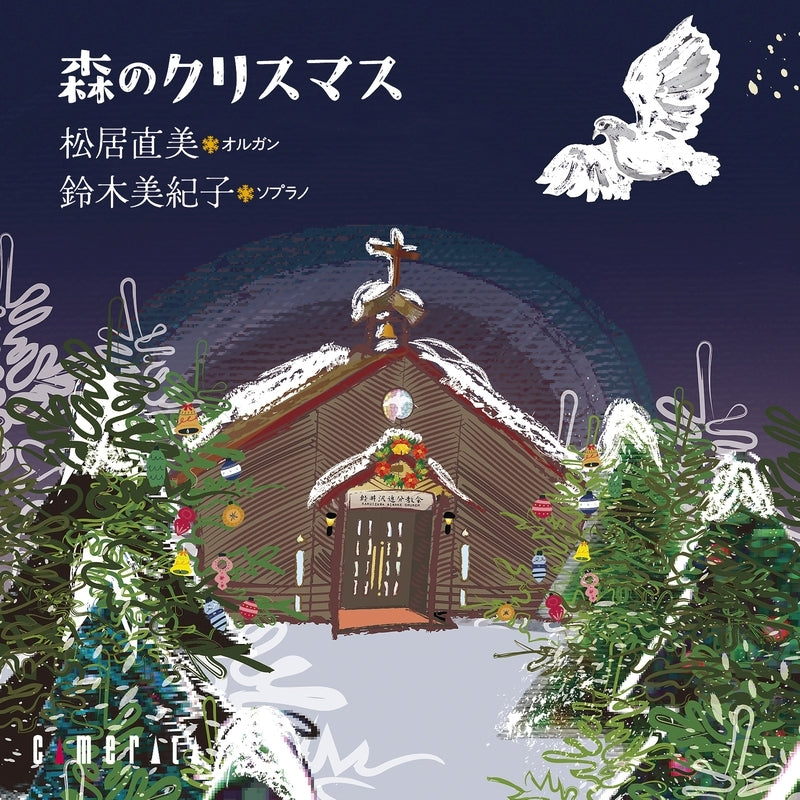 Naomi Matsui - Morino Christmas - Japan CD