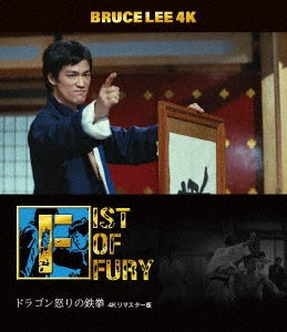 Movie - Fist Of Fury - Japan 4K ULTRA HD + Blu-ray