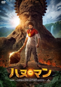 Movie - Hanu-Man - Japan DVD