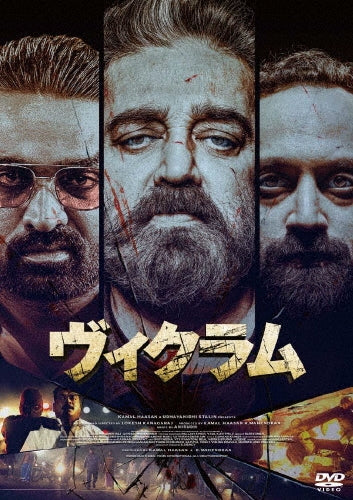 Movie - Vikram - Japan DVD