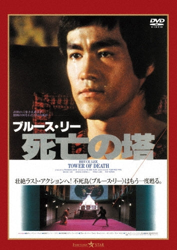 Movie - Tower Of Death - Japan DVD