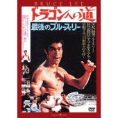 Movie - The Way Of The Dragon - Japan Japanese Dubbed Version DVD