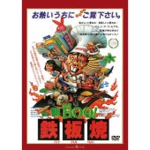 Movie - Teppanyaki - Japan Japanese Dubbed Version DVD
